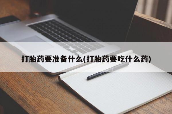 堕胎药新闻 第77页