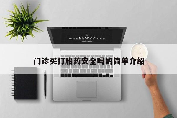 堕胎药要闻 第72页