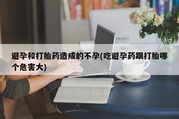 堕胎药资讯 第18页