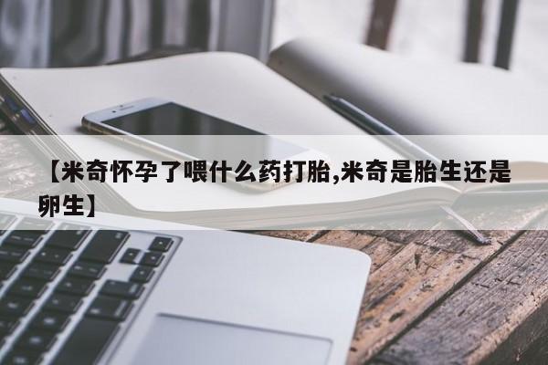 堕胎药动态 第19页